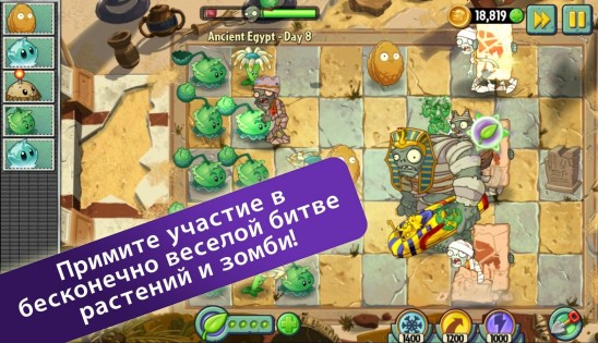 Plants Vs Zombies 2 12.3.1. Скриншот 12