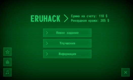 Eruhack 1.3.3. Скриншот 1