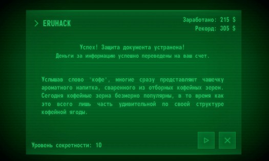 Eruhack 1.3.3. Скриншот 4