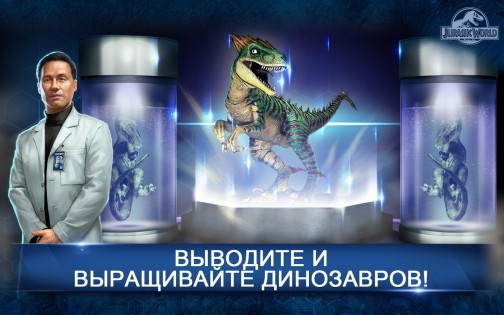 Jurassic World: The Game 1.80.12. Скриншот 4