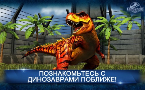 Jurassic World: The Game 1.73.4. Скриншот 6