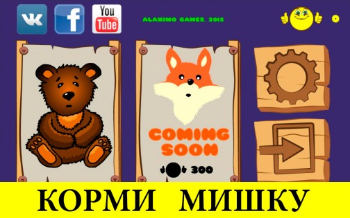 Hungry Bear 1.0.1. Скриншот 1