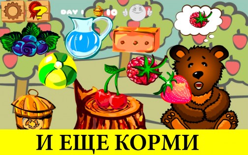 Hungry Bear 1.0.1. Скриншот 4