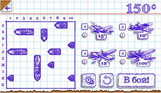 Морской бой 2 3.6.3. Скриншот 6