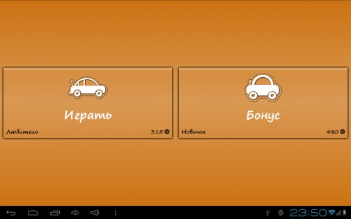 Cars Master 1.4. Скриншот 1