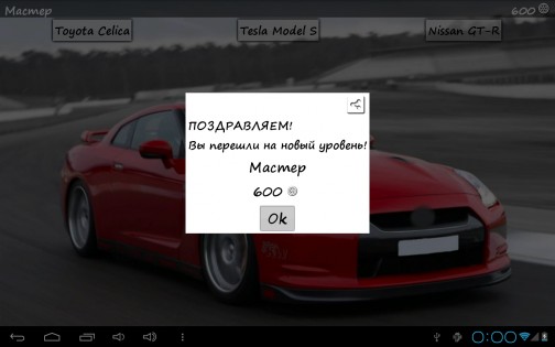 Cars Master 1.4. Скриншот 4