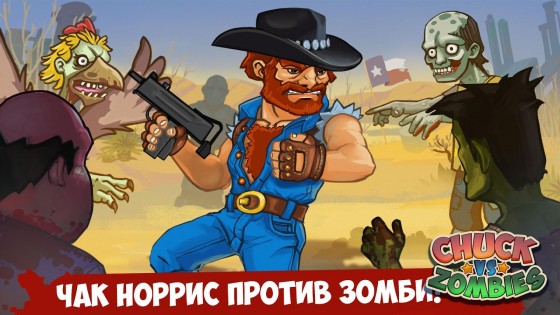 Chuck vs Zombies 1.1. Скриншот 1