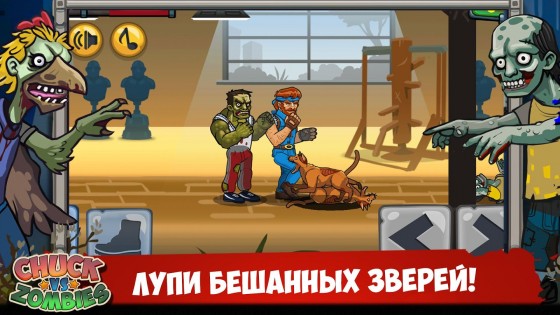 Chuck vs Zombies 1.1. Скриншот 2