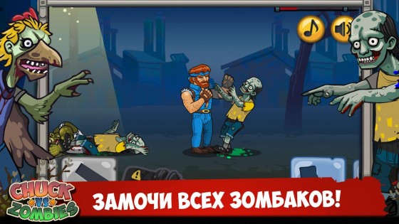 Chuck vs Zombies 1.1. Скриншот 3