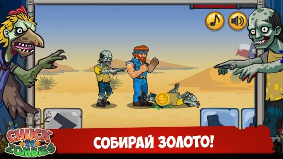 Chuck vs Zombies 1.1. Скриншот 4