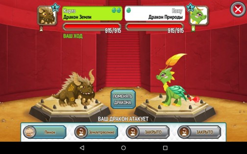 Dragon City 25.8.4. Скриншот 2
