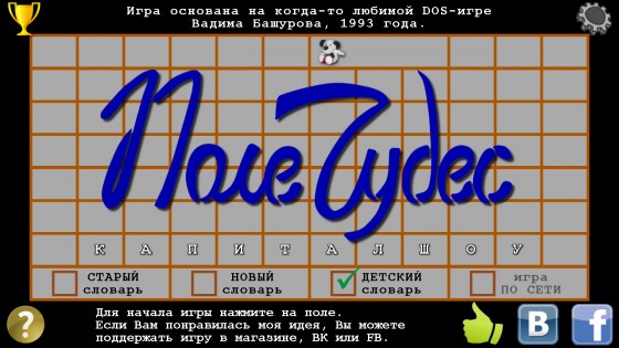Чудо Поле! 3.024. Скриншот 1