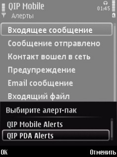 плагины для qip на symbian. Скриншот 2