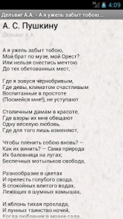 Стихотворения русских классиков 2.34. Скриншот 3