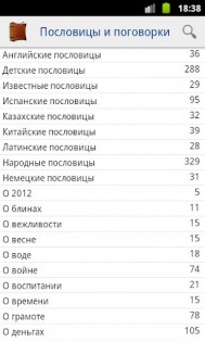 Пословицы и поговорки 1.00. Скриншот 2