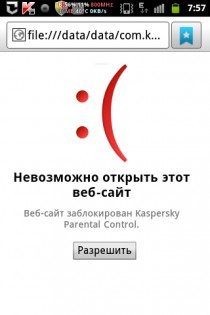 Kaspersky Parental Control 1.0.17. Скриншот 4