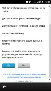 SkyDrive 1.7. Скриншот 2