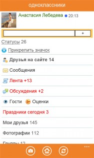Одноклассники 3.1.2.0. Скриншот 1