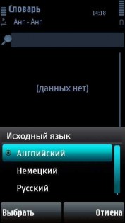 Русский язык для словаря Nokia 5800. Скриншот 1