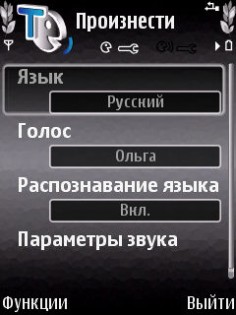Русский голосовой модуль - Ольга 1.00. Скриншот 1