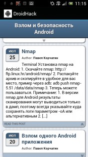 Клиент для DroidHack.ru 2.0. Скриншот 3