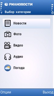 РИА Новости 1.02. Скриншот 2