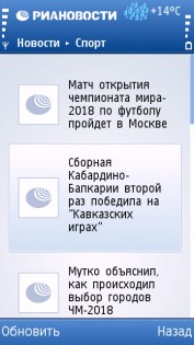 РИА Новости 1.02. Скриншот 3