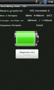 Nova Battery Tester 1.75. Скриншот 1