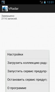 VRadar 2.0. Скриншот 2