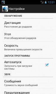 VRadar 2.0. Скриншот 3