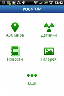 РОСАТОМ 1.3.4. Скриншот 1