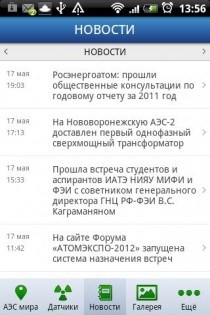 РОСАТОМ 1.3.4. Скриншот 3