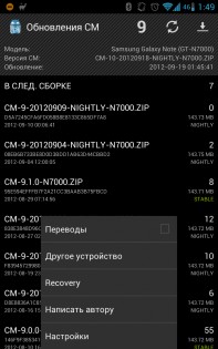 CMUpdater 0.51. Скриншот 2