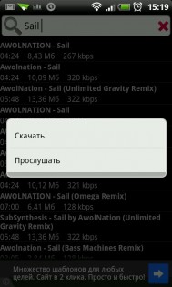VKMusic Downloader 1.2.1. Скриншот 3