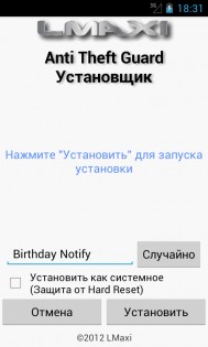 Anti Theft Guard 1.0.6. Скриншот 2