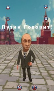 Путин Говорит 4.71. Скриншот 1
