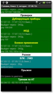 Уровень летной подготовки 2.3. Скриншот 1