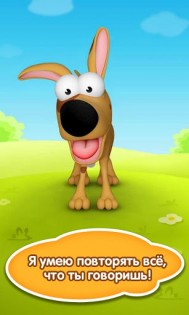 Talking Dog Skipy 1.0.16. Скриншот 2