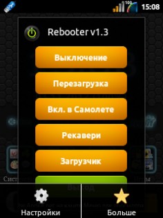 Rebooter 1.3. Скриншот 1