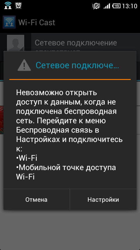 Как закачать wi fi