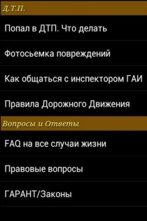 Автопопутчик / AutoCompanion 2.0.3. Скриншот 2