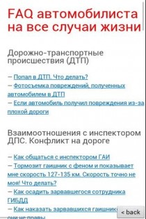 Автопопутчик / AutoCompanion 2.0.3. Скриншот 3