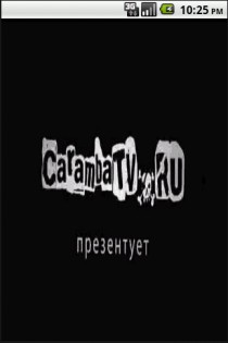 Caramba TV 1.04. Скриншот 1