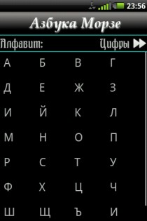 Азбука Морзе 1.00. Скриншот 1
