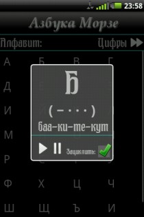 Азбука Морзе 1.00. Скриншот 2