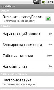 HandyPhone 1.9. Скриншот 2