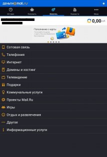 Деньги Mail.Ru 1.3.1. Скриншот 1