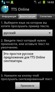 TTS Online 1.4.4. Скриншот 1