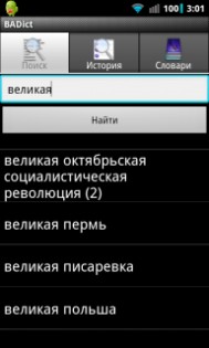 BADict (B&LGroup Android Dictionary) 2.6.6. Скриншот 2