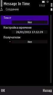 Message InTime 1.01(22). Скриншот 1